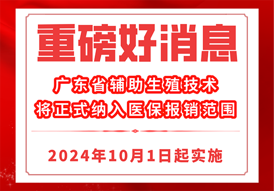 明确了！试管婴儿进医保，你想知道的都在这里(图2)