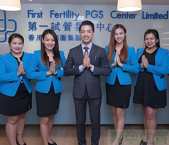 泰国第一试管婴儿中心（First Fertilily PGS Center Limitied）(图1)